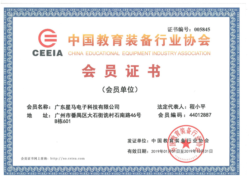 中國教育裝備會員證書