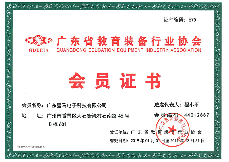 廣東省教育裝備會員證書